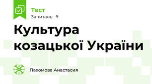 Культура козацької України