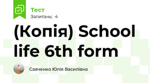 (Копія) School life 6th form