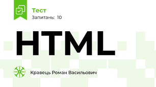 HTML