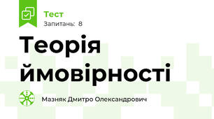 Теорія ймовірності