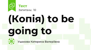 (Копія) to be going to 