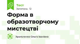 	Форма в образотворчому мистецтві