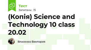 (Копія) Science and Technology 10 class 20.02
