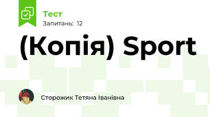 (Копія) Sport
