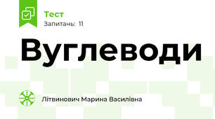 Вуглеводи