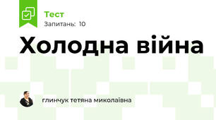 Холодна війна