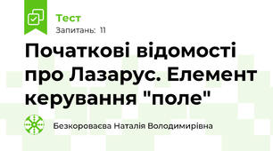 Початкові відомості про Лазарус. Елемент керування "поле"