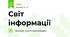 Світ інформації
