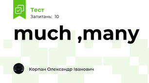 much ,many 