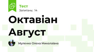 Октавіан Август