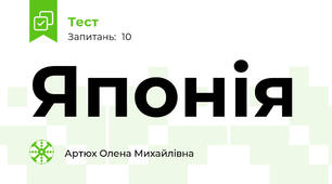 Японія