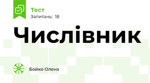 Числівник