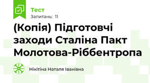 (Копія) Підготовчі заходи Сталіна Пакт Молотова-Ріббентропа