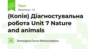 (Копія) Діагностувальна робота Unit 7 Nature and animals 