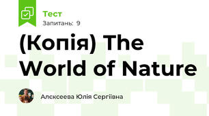 (Копія) The World of Nature