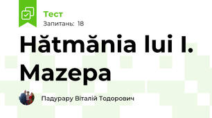 Hătmănia lui I. Mazepa