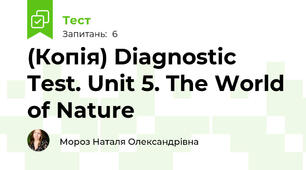 (Копія) Diagnostic Test. Unit 5. The World of Nature
