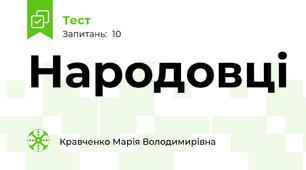 Народовці