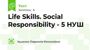 Life Skills. Social Responsibility - 5 НУШ