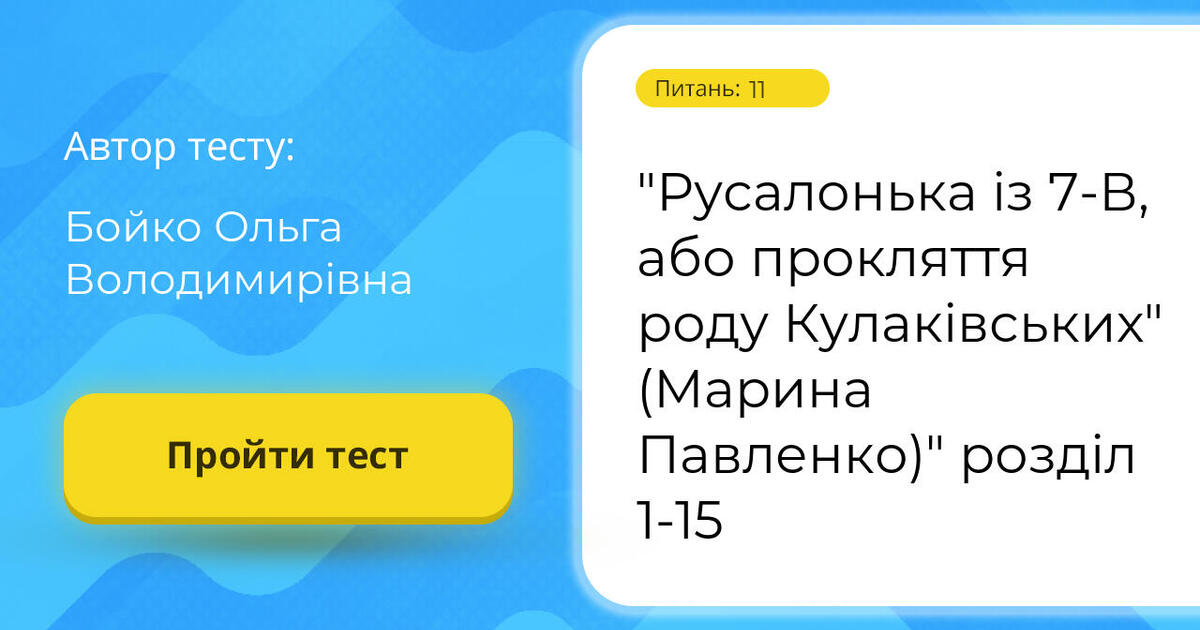 "Русалонька із 7-В, або прокляття роду Кулаківських" (Марина Павленко ...