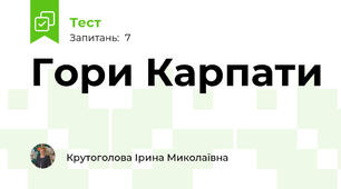 Гори Карпати