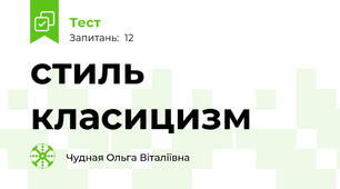 стиль класицизм