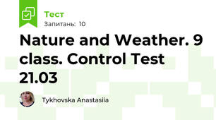 Nature and Weather. 9 class. Control Test 21.03