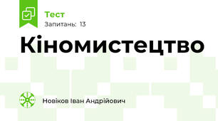 Кіномистецтво