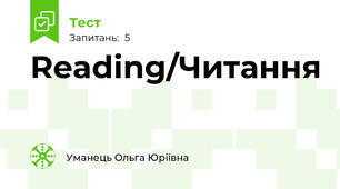 Reading/Читання 