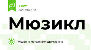 Мюзикл