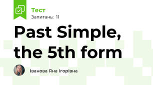 Past Simple, the 5th form