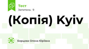 (Копія) Kyiv
