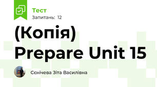 (Копія) Prepare Unit 15