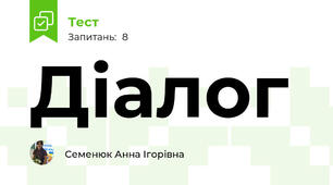 Діалог