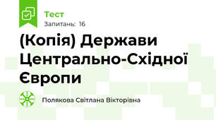 (Копія) Держави Центрально-Східної Європи