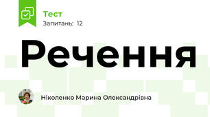 Речення