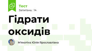 Гідрати оксидів