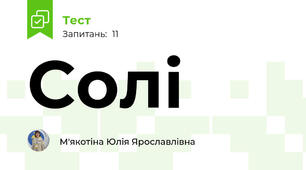 Солі