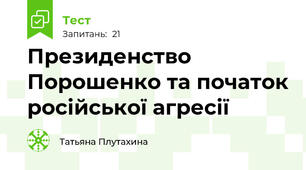 Президенство Порошенко та початок російської агресії