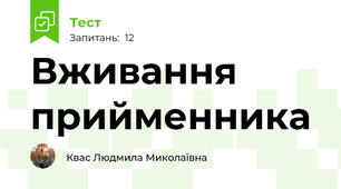 Вживання прийменника