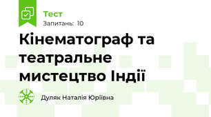 Кінематограф та театральне мистецтво Індії