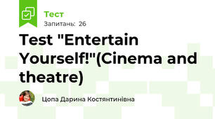 Test "Entertain Yourself!"(Cinema and theatre)