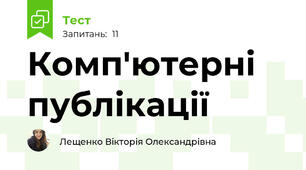 Комп'ютерні публікації
