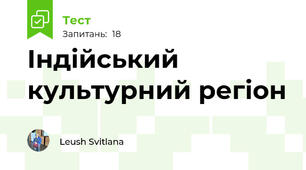 Індійський культурний регіон