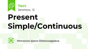 Present Simple/Continuous 