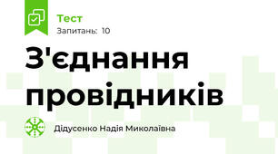 З'єднання провідників 
