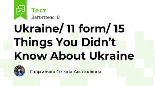 Ukraine/ 11 form/ 15 Things You Didn’t Know About Ukraine