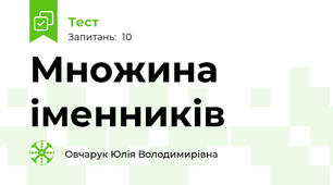  Множина іменників