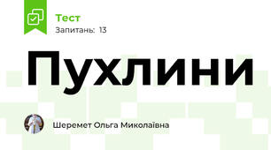 Пухлини