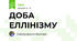 ДОБА ЕЛЛІНІЗМУ